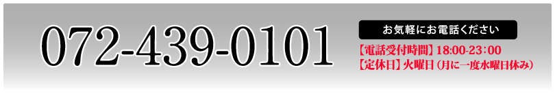 072-439-0101